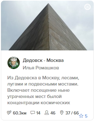 Веломаршрут Дедовск Москва